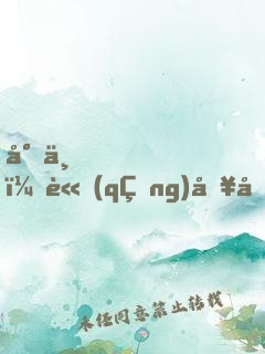 尊上，請(qǐng)別叫我小蛇妖